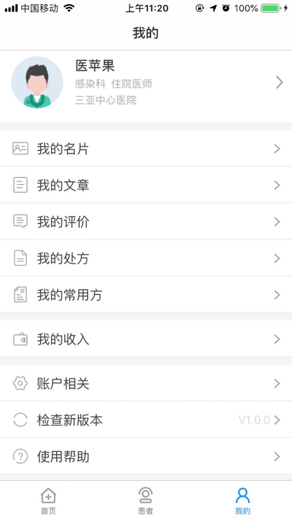 三亚中心医院医护端