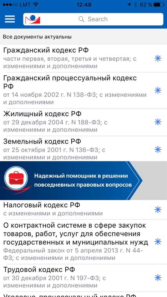 Гарант законы. Кодекс Гарант. Гарант все кодексы РФ. ГК Гарант. Скриншот Гарант приложение.
