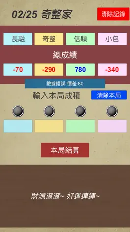 Game screenshot 賭桌記帳 apk