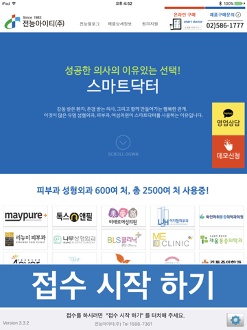 스마트 자동접수 screenshot 2