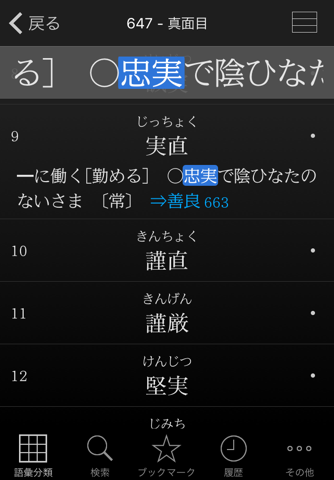 角川類語新辞典 - náhled