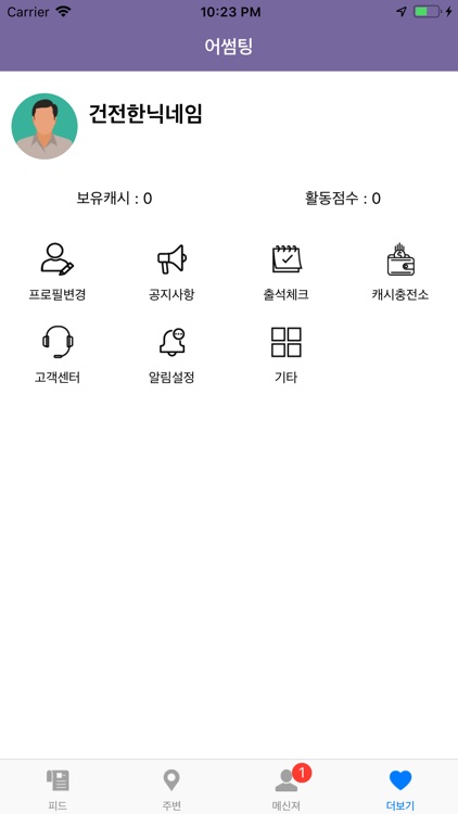 어썸팅 screenshot-5