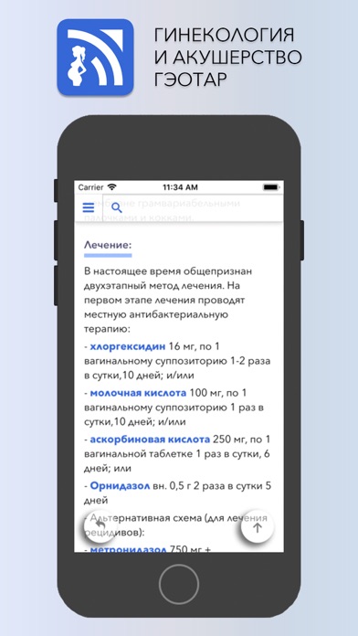 Акушерство и гинекология screenshot 4
