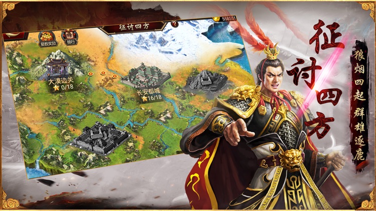 三国群英传-争霸 screenshot-4