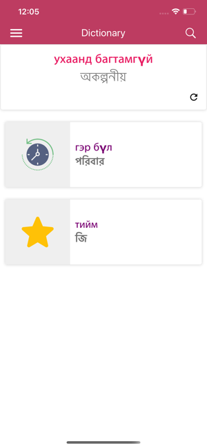 Mongolian Bengali Dictionary(圖8)-速報App
