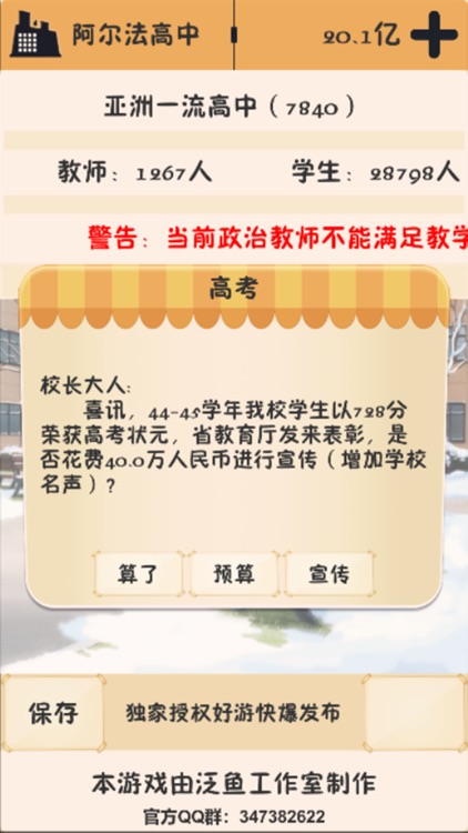 以校之名:模拟经营学校 screenshot-3