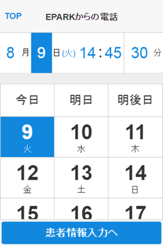 EPARK歯科 スマホDE管理 screenshot 3