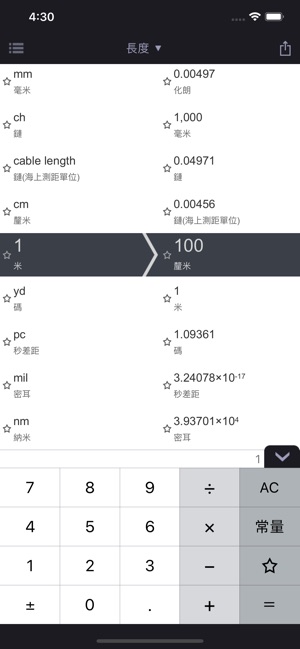 計算寶盒 Pro(圖2)-速報App