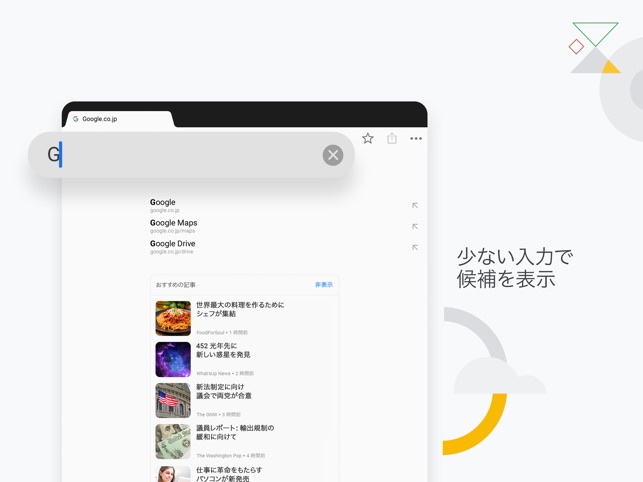 Chrome - Google のウェブブラウザ Screenshot