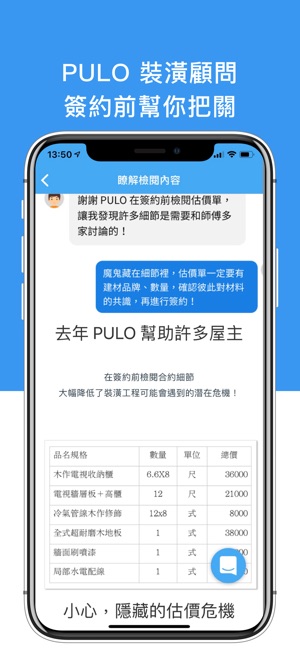 PULO裝潢平台(屋主版)(圖5)-速報App