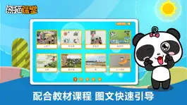 Game screenshot 人教版小学语文三年级-熊猫乐园同步课堂 apk