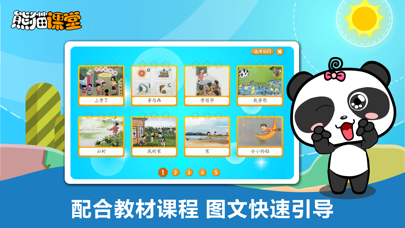 人教版小学语文三年级-熊猫乐园同步课堂 screenshot 2