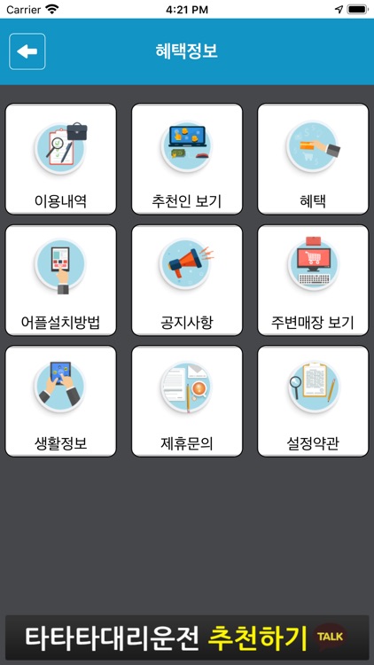 타타타대리운전