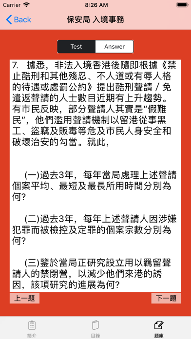 香港公務員中文筆試 screenshot 3