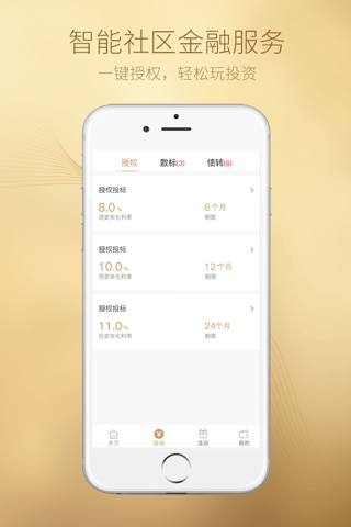 钱生花—银行存管网贷平台 screenshot 3