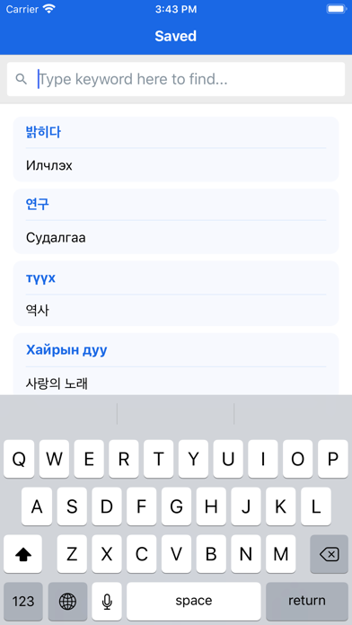 Mongolian Korean Translator screenshot 4