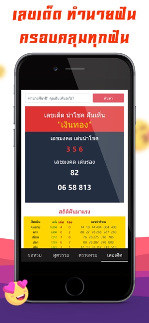 RUAY หวยรวยจัด(圖4)-速報App