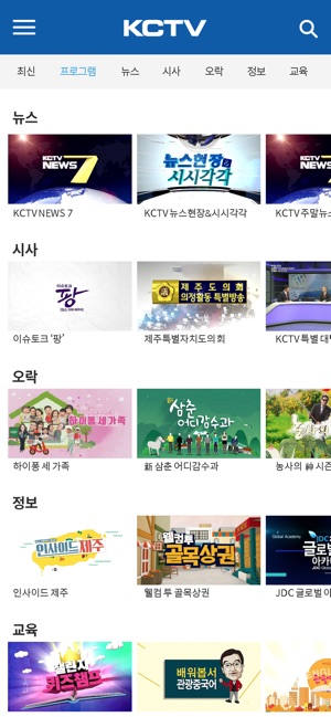 KCTV 제주방송(圖4)-速報App