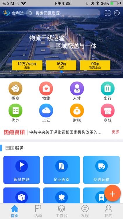 金利达物流园 screenshot-4