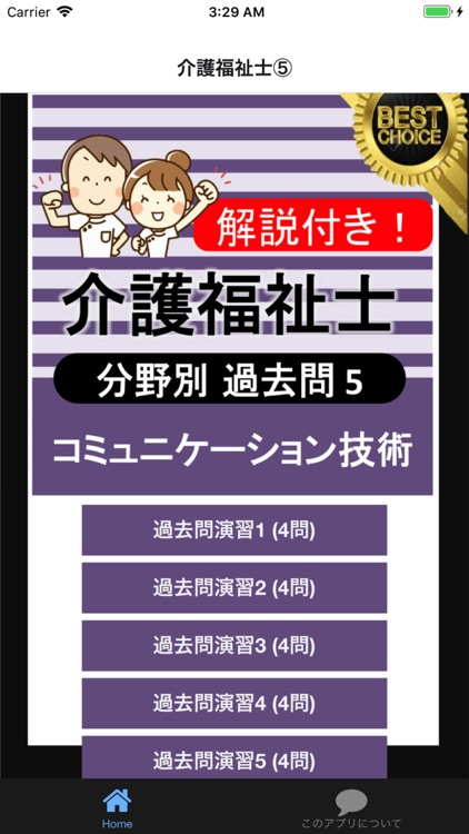 介護福祉士 過去問⑤「コミュニケーション技術」