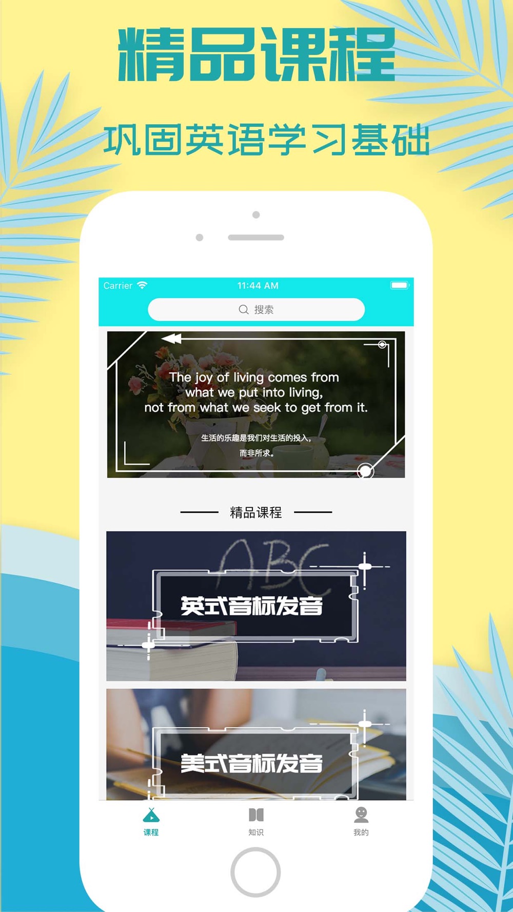 英语音标学习 真人教学对照同步free Download App For Iphone Steprimo Com