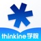 thinkine学院，是给学生提供在线实用技能学习的平台，主要为学生们提供海量、优质的课程。我们的宗旨是，为每一位想真真正正学到些实用知识、技能的学生，提供贴心的学习服务。