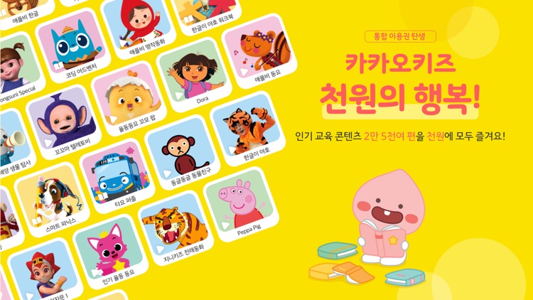 카카오키즈