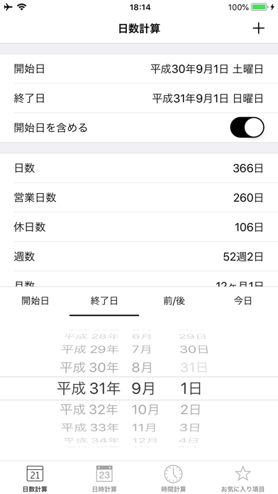 日付電卓 日数 日時 時間計算機 By Shumei Liang Ios 日本 Searchman アプリマーケットデータ