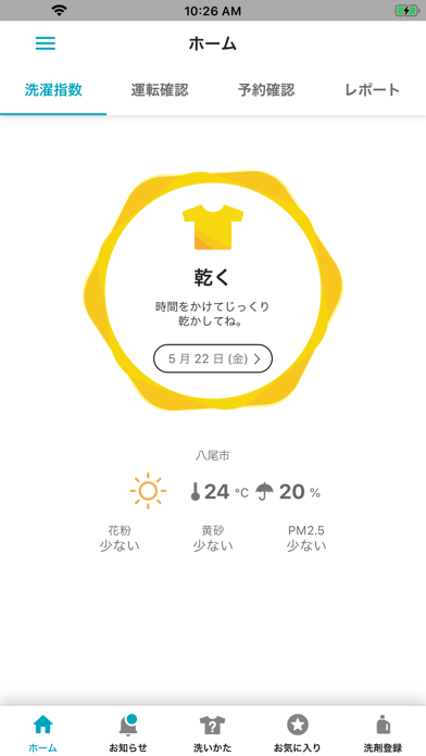COCORO WASHのスクリーンショット1 COCORO WASHのスクリーンショット1