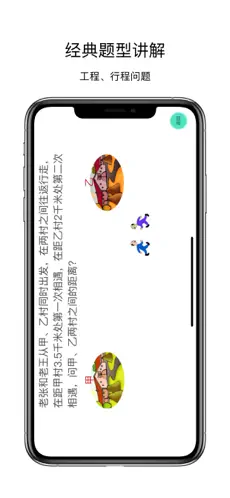 Captura de Pantalla 5 小学数学培优 - Let'go 12123 iphone