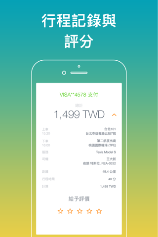ZEV 電動車隊 screenshot 4