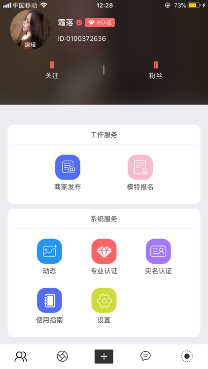 熙可-模特行业信息平台 screenshot-3