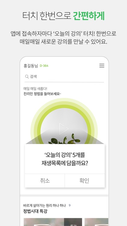 정법강의앱