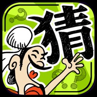 成语玩命猜:1800关猜成语游戏  PC 용