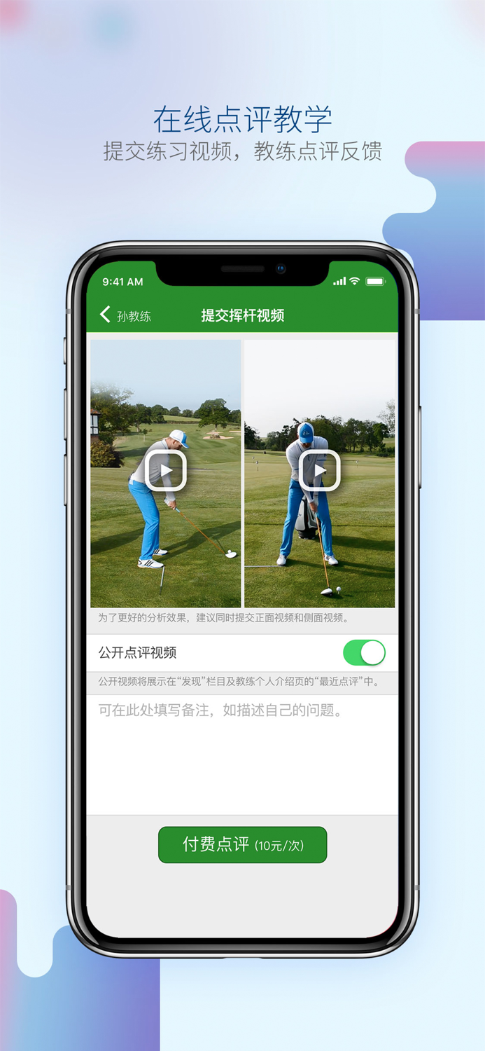 高视高尔夫-教你快速提升高尔夫球技的工具