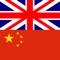 Offline English Chinese Dictionary