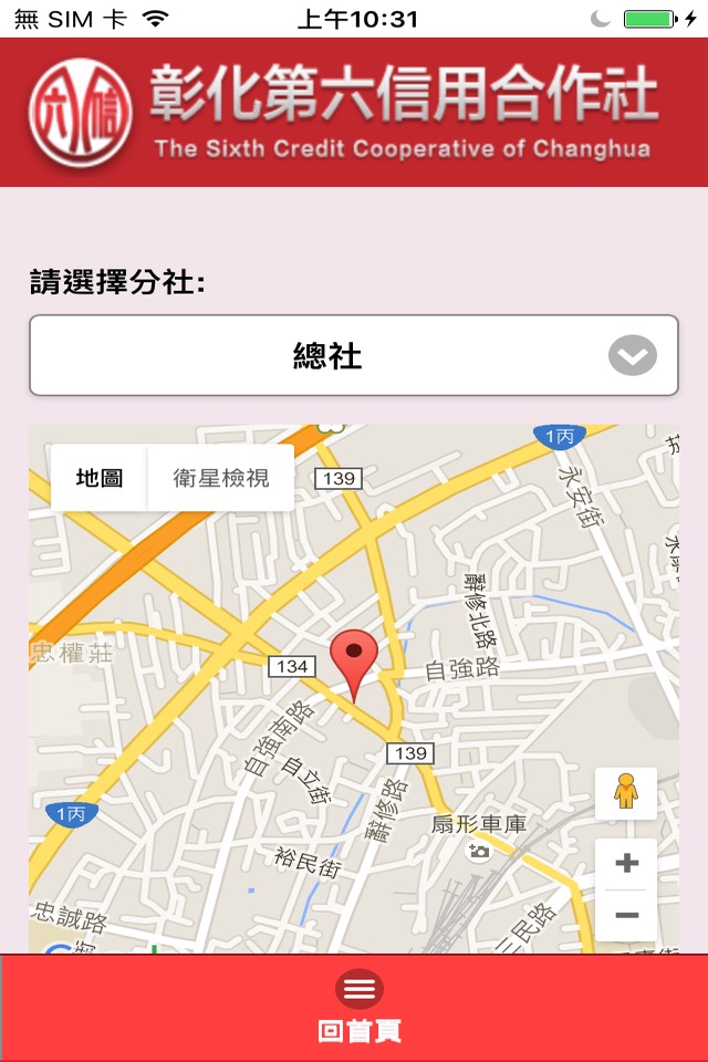 彰化六信行動網銀 screenshot 3