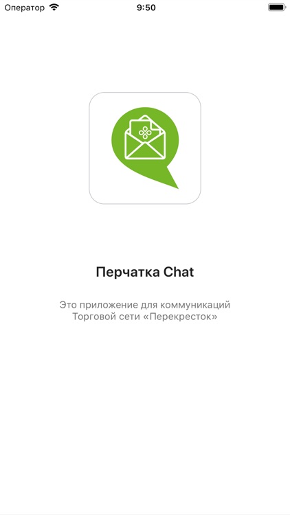 Перчатка Chat