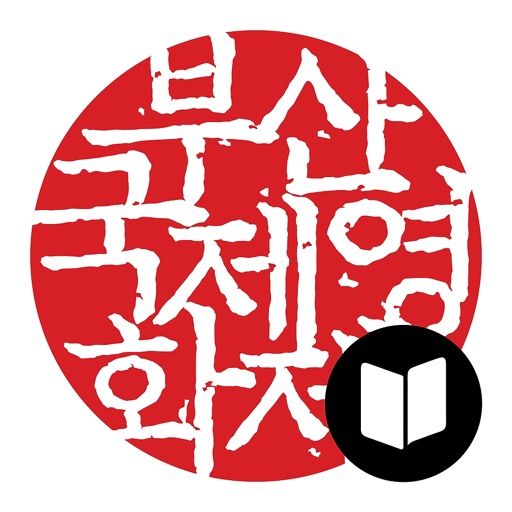 앱북 - 부산국제영화제 icon