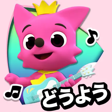 PINKFONG！知育アニメ絵本 Читы