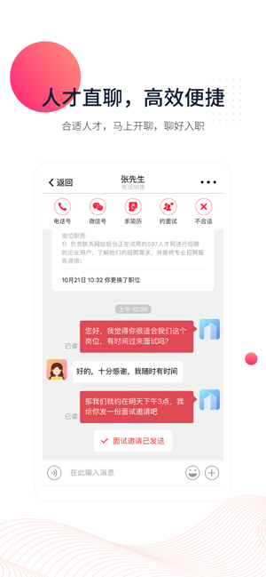 597企业版-人才网招聘找工作求职直聘平台(圖3)-速報App