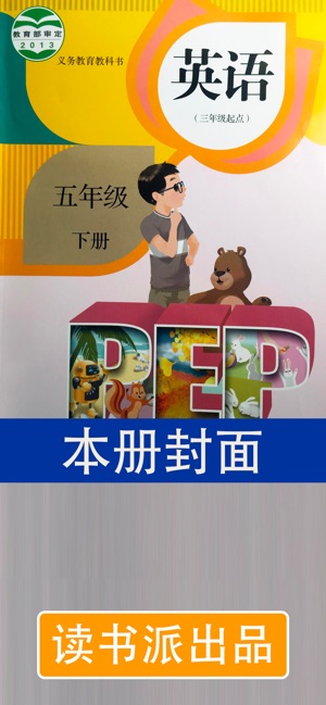 PEP人教版小学英语五年级下册同步教材点读机