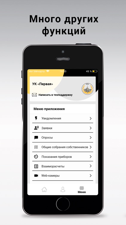 УК Первая screenshot-5