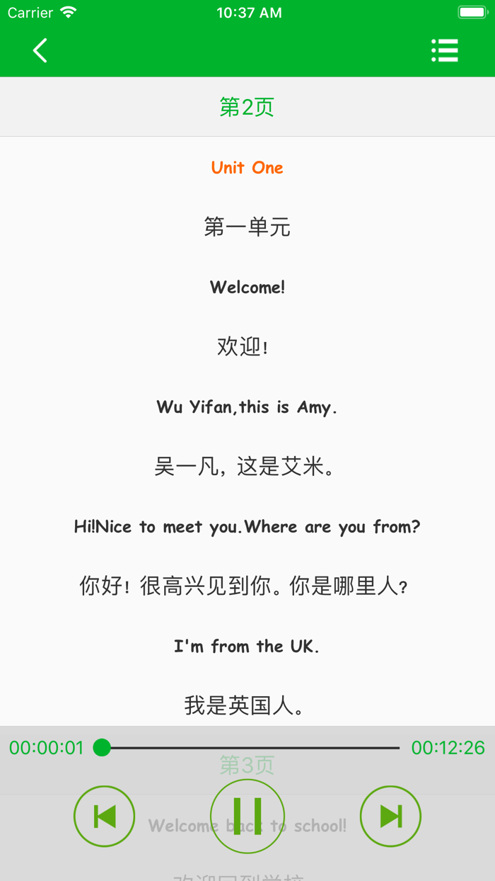 人教版三年级下册双语点读机