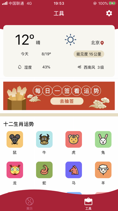 中华黄历 - 传统老黄历 screenshot 3