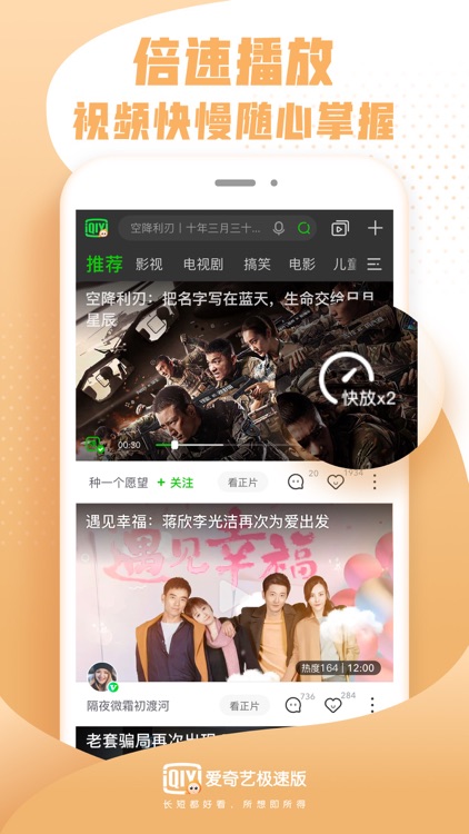 爱奇艺极速版-支持电视剧下载的影音浏览器 screenshot-3