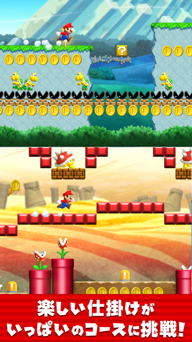 Super Mario Runのおすすめ画像1