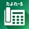 クラウドＰＢＸ type-iはiPhoneを会社の内線電話機として利用するためのソフトフォンです。 