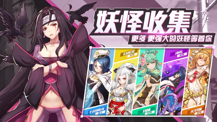 出发吧妖怪 - 二次元冒险养成游戏 screenshot-3
