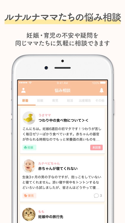 ルナルナ ベビー screenshot-4